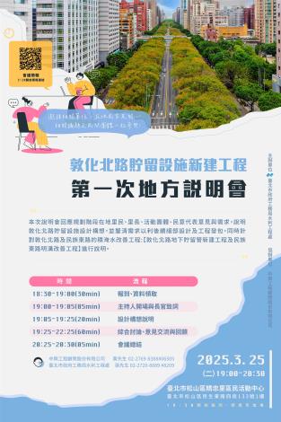 說明會海報圖